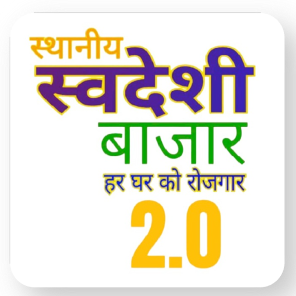 Swadeshi Bajar Premium Servies